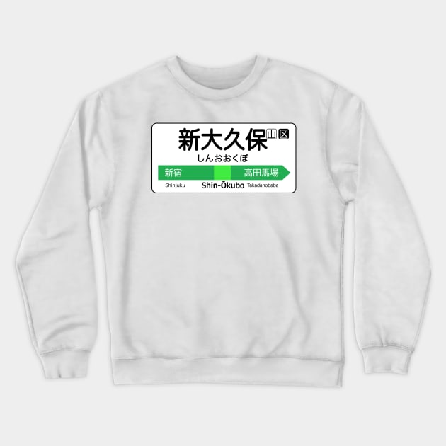 Shin-Okubo Train Station Sign - Tokyo Yamanote Line Crewneck Sweatshirt by conform